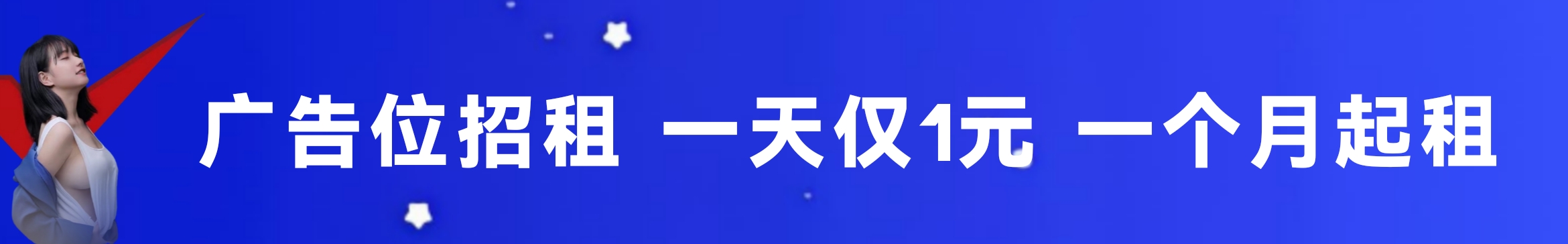 横幅广告3