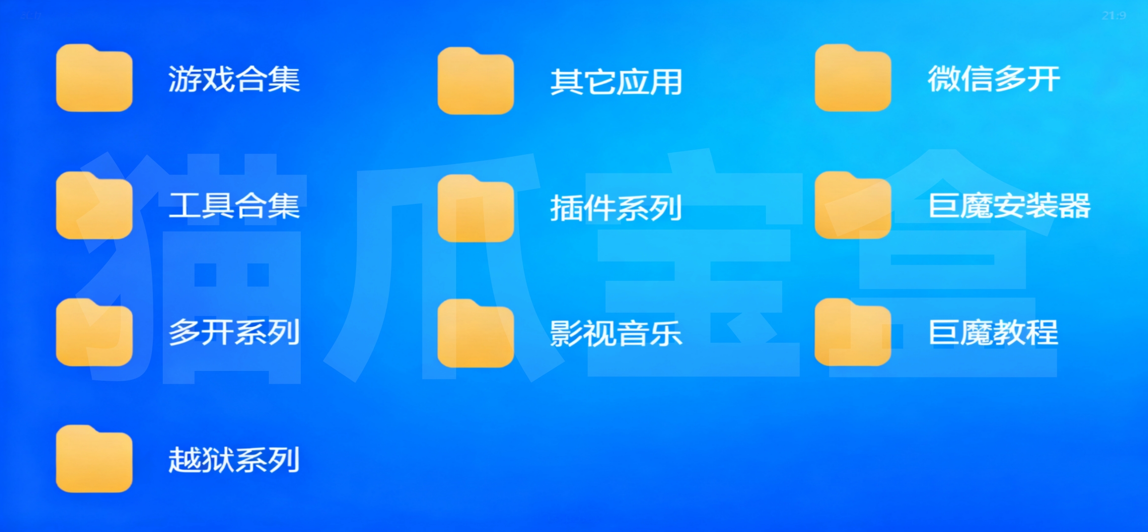 猫爪宝盒应用界面