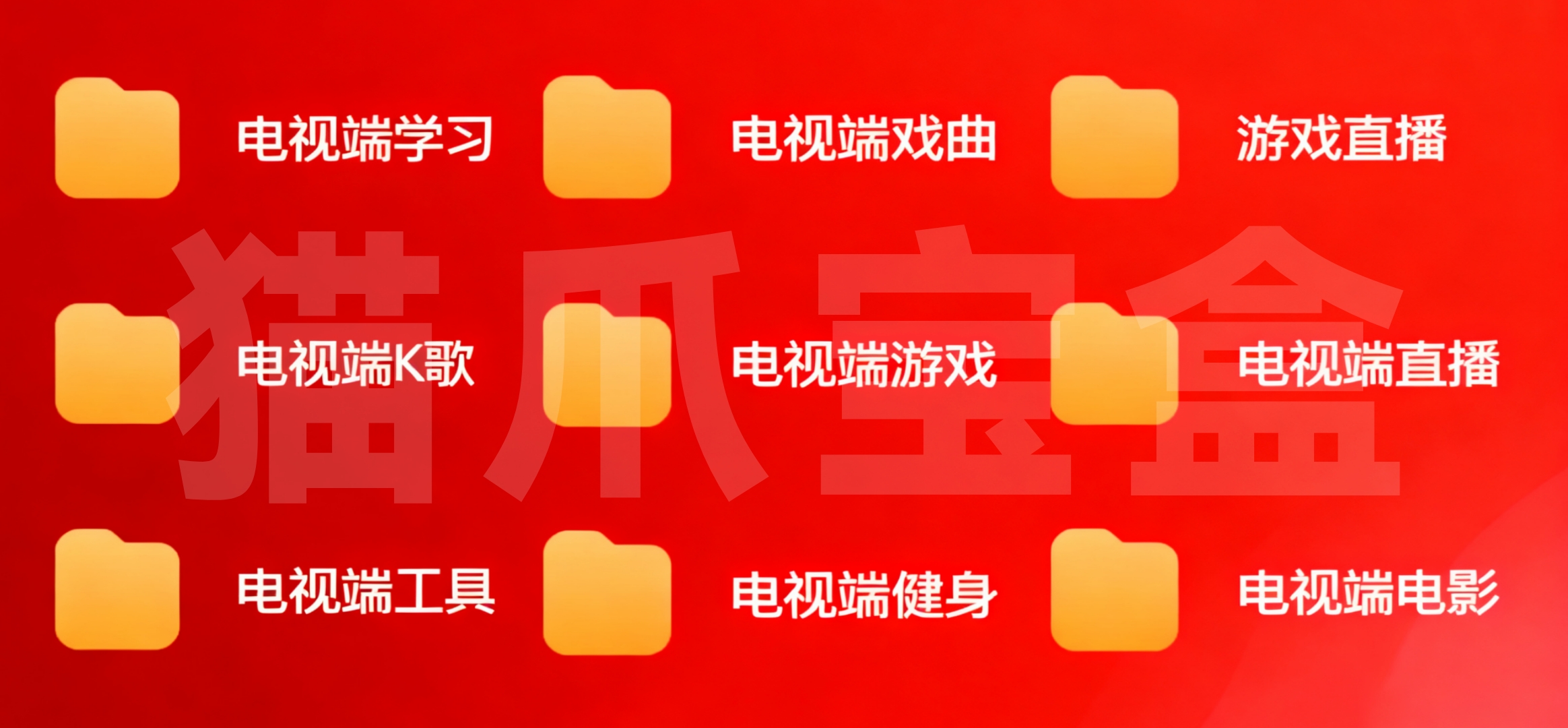 猫爪宝盒应用界面