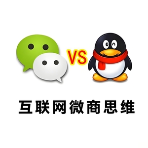 网创教程-微信&QQ